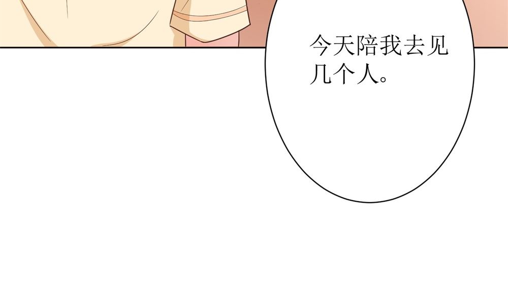 《霸总萌妻你好，苏大王！》第71话 苏梓墨的兄弟们 第42页