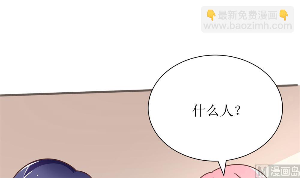 《霸总萌妻你好，苏大王！》第71话 苏梓墨的兄弟们 第43页