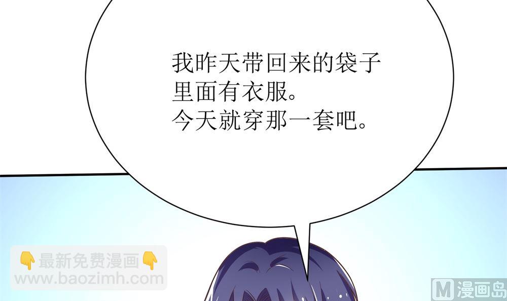 《霸总萌妻你好，苏大王！》第71话 苏梓墨的兄弟们 第46页