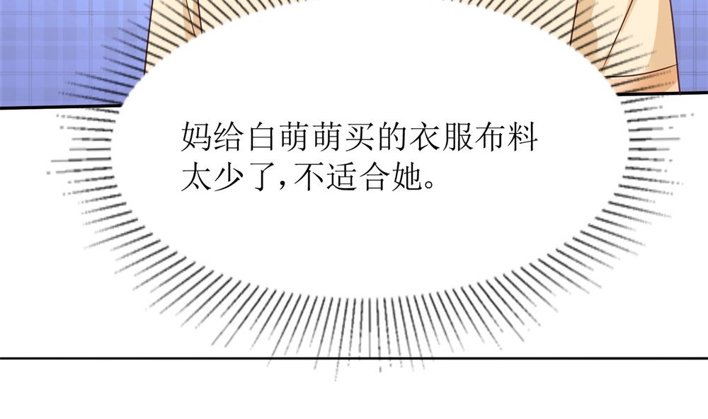 《霸总萌妻你好，苏大王！》第71话 苏梓墨的兄弟们 第48页