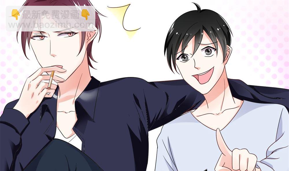 《霸总萌妻你好，苏大王！》第71话 苏梓墨的兄弟们 第6页