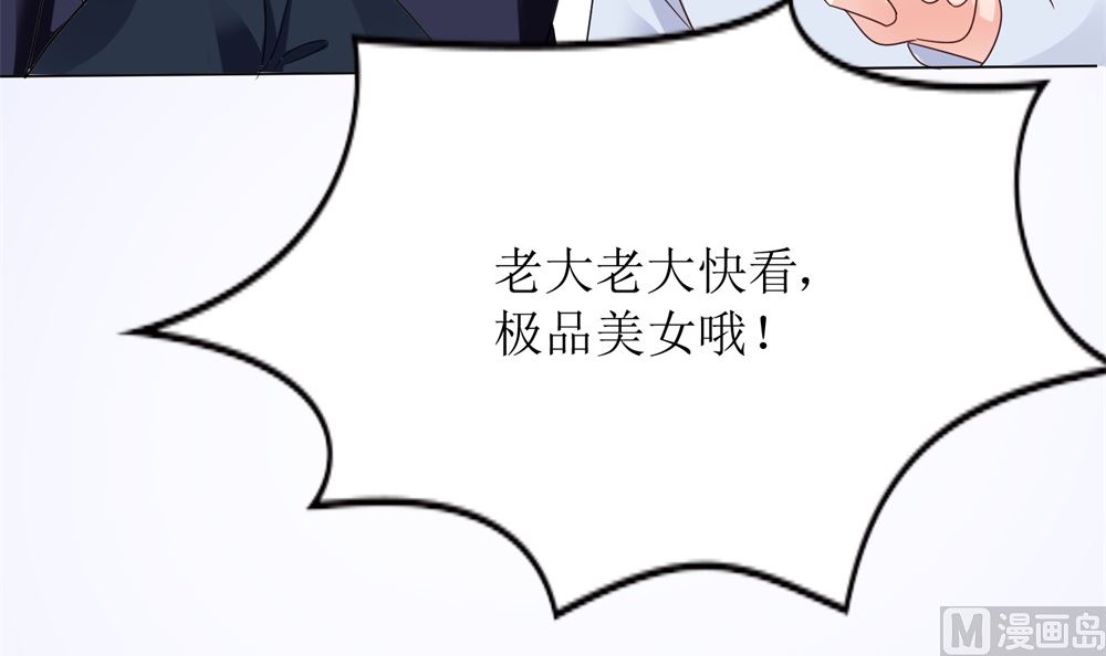 《霸总萌妻你好，苏大王！》第71话 苏梓墨的兄弟们 第7页