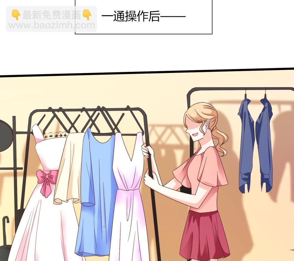 《霸总萌妻你好，苏大王！》第69话 公司有狐狸精出没 第17页