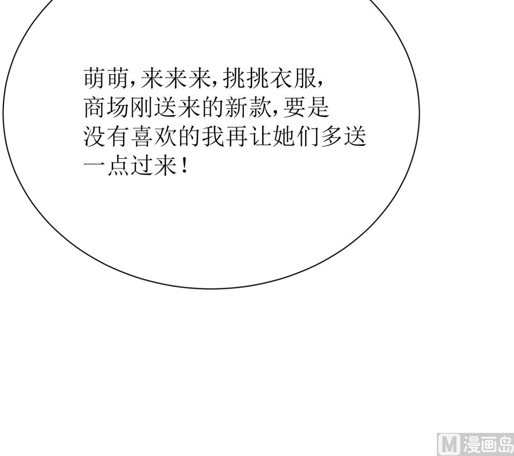 《霸总萌妻你好，苏大王！》第69话 公司有狐狸精出没 第19页