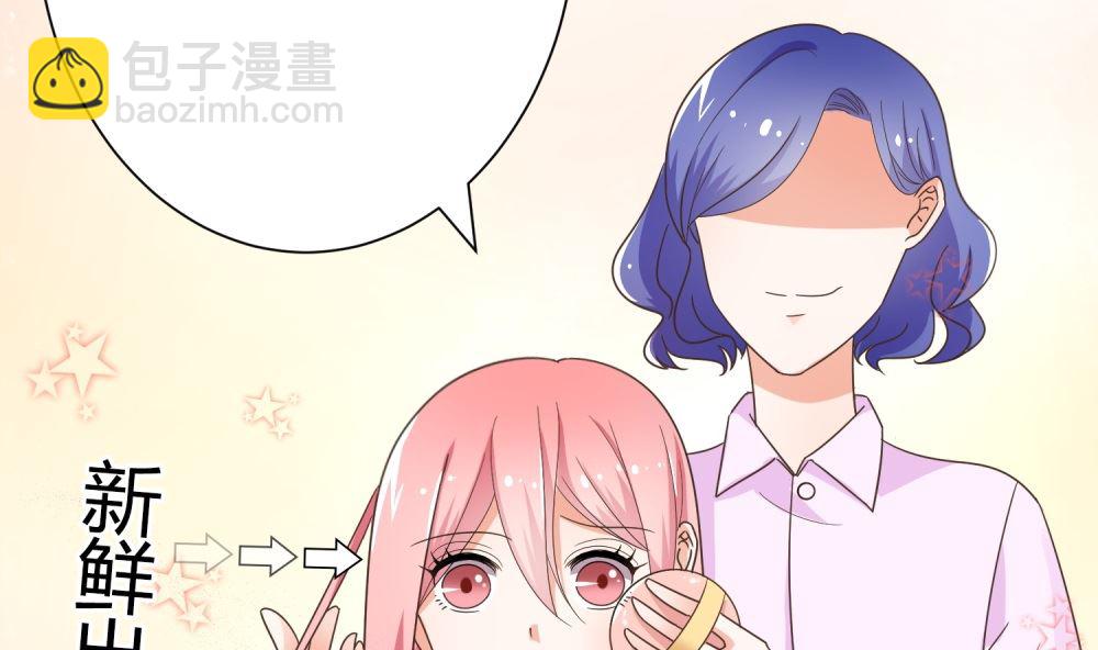 《霸总萌妻你好，苏大王！》第69话 公司有狐狸精出没 第21页