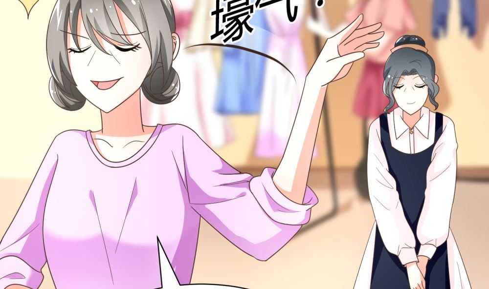 《霸总萌妻你好，苏大王！》第69话 公司有狐狸精出没 第24页