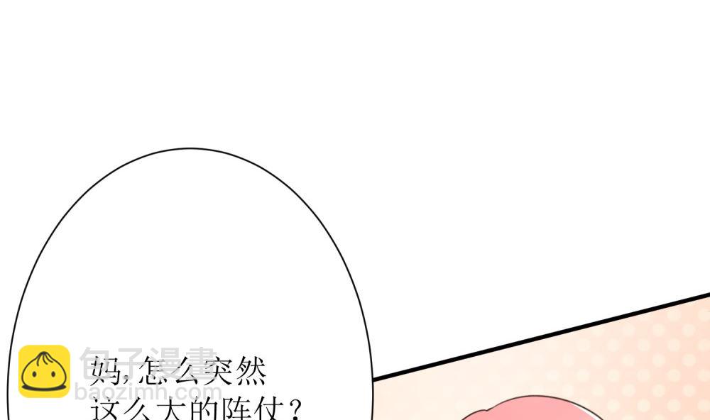 《霸总萌妻你好，苏大王！》第69话 公司有狐狸精出没 第26页