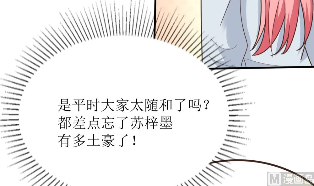 《霸总萌妻你好，苏大王！》第69话 公司有狐狸精出没 第28页