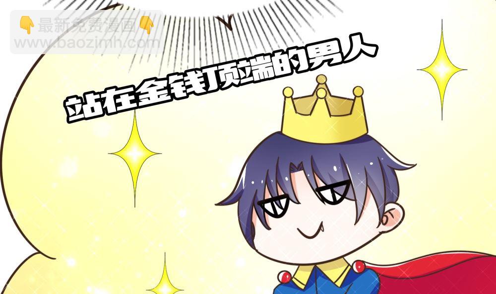 《霸总萌妻你好，苏大王！》第69话 公司有狐狸精出没 第29页