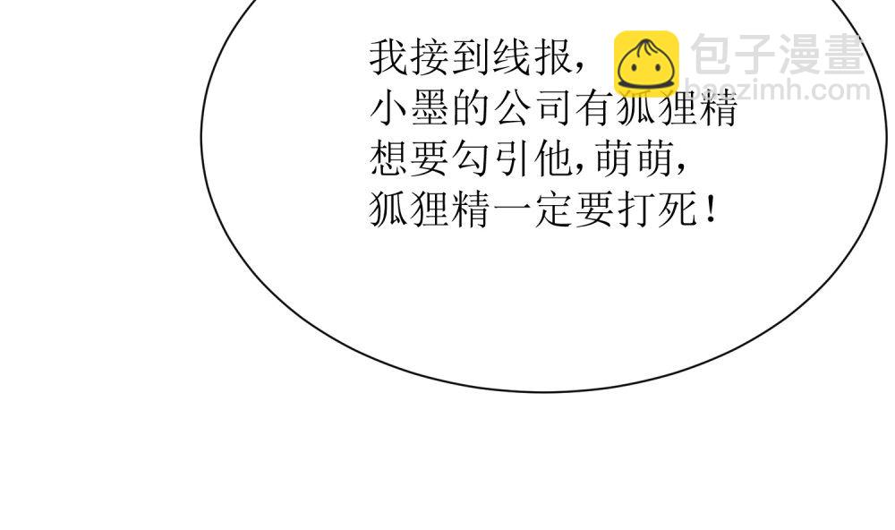 《霸总萌妻你好，苏大王！》第69话 公司有狐狸精出没 第33页