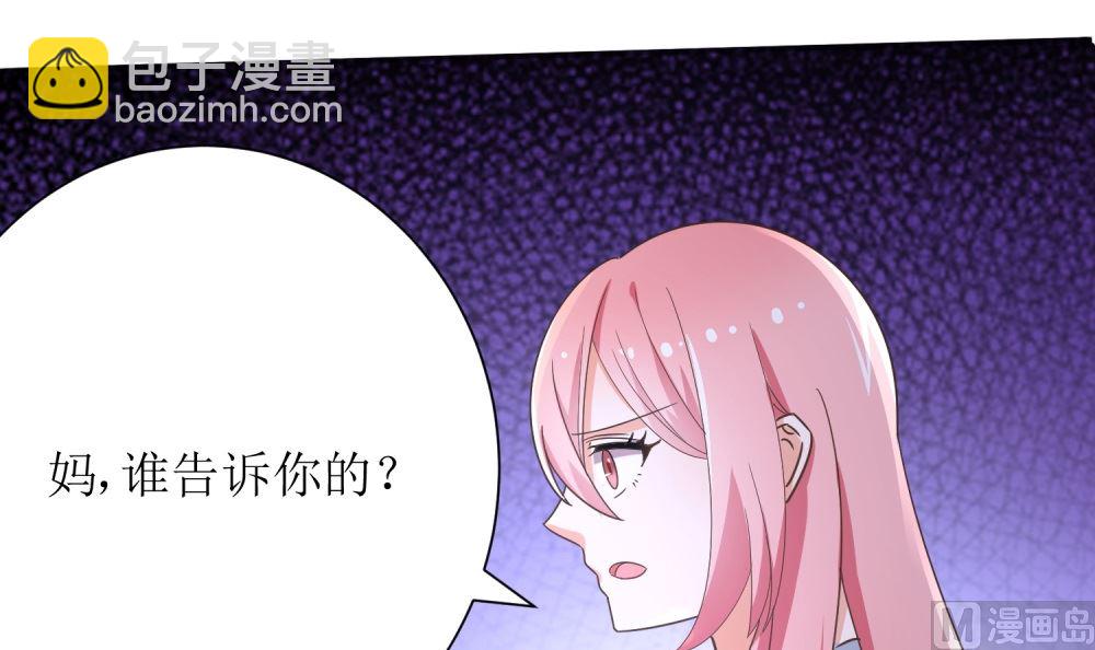 《霸总萌妻你好，苏大王！》第69话 公司有狐狸精出没 第34页