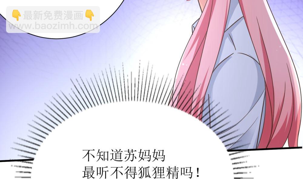 《霸总萌妻你好，苏大王！》第69话 公司有狐狸精出没 第35页