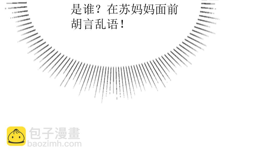 《霸总萌妻你好，苏大王！》第69话 公司有狐狸精出没 第36页