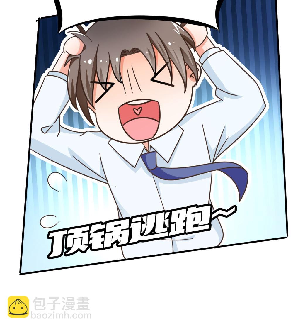 《霸总萌妻你好，苏大王！》第69话 公司有狐狸精出没 第38页