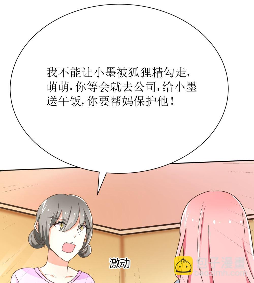《霸总萌妻你好，苏大王！》第69话 公司有狐狸精出没 第39页