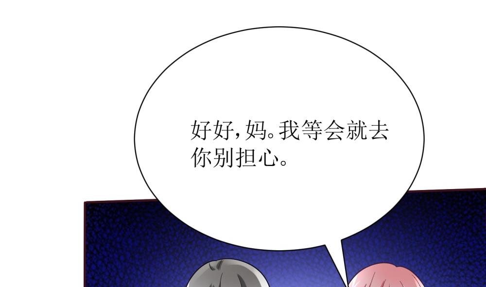 《霸总萌妻你好，苏大王！》第69话 公司有狐狸精出没 第41页