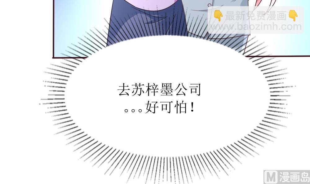 《霸总萌妻你好，苏大王！》第69话 公司有狐狸精出没 第43页