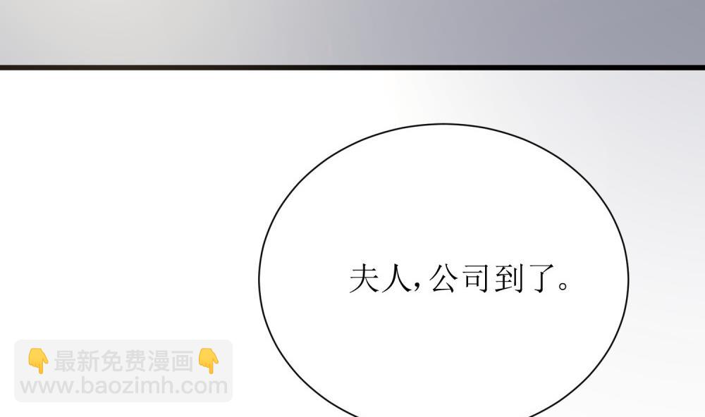 《霸总萌妻你好，苏大王！》第69话 公司有狐狸精出没 第48页