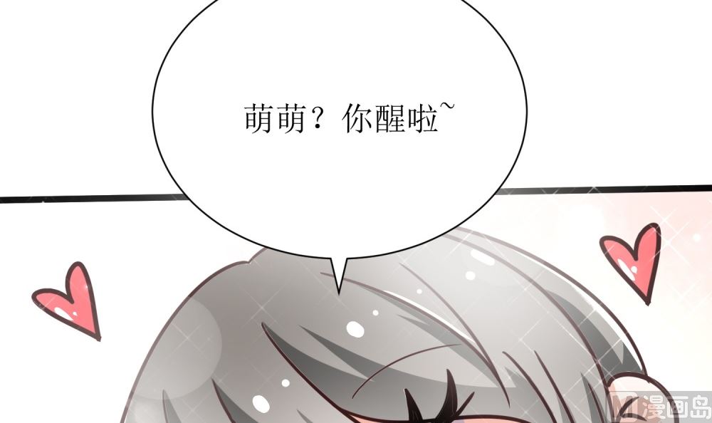 《霸总萌妻你好，苏大王！》第69话 公司有狐狸精出没 第7页