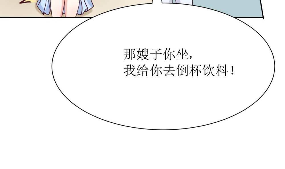 《霸总萌妻你好，苏大王！》第72话 这狗粮我不吃！ 第12页