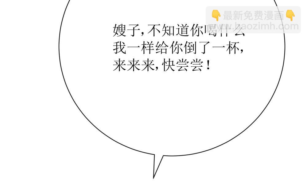 《霸总萌妻你好，苏大王！》第72话 这狗粮我不吃！ 第14页