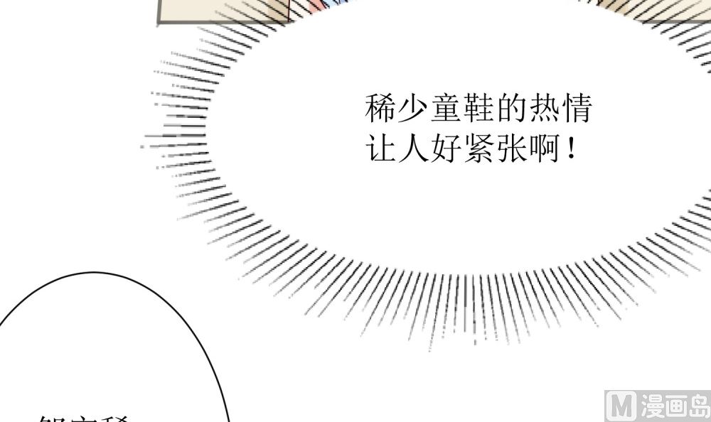 《霸总萌妻你好，苏大王！》第72话 这狗粮我不吃！ 第19页