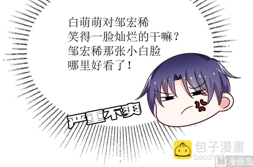 《霸总萌妻你好，苏大王！》第72话 这狗粮我不吃！ 第22页