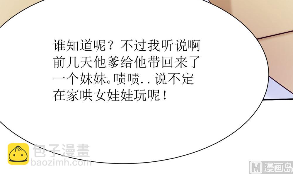 《霸总萌妻你好，苏大王！》第72话 这狗粮我不吃！ 第31页