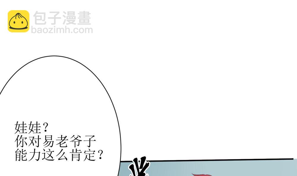 《霸总萌妻你好，苏大王！》第72话 这狗粮我不吃！ 第32页