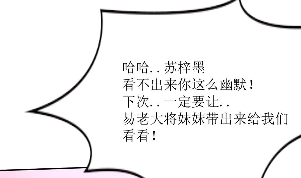 《霸总萌妻你好，苏大王！》第72话 这狗粮我不吃！ 第35页