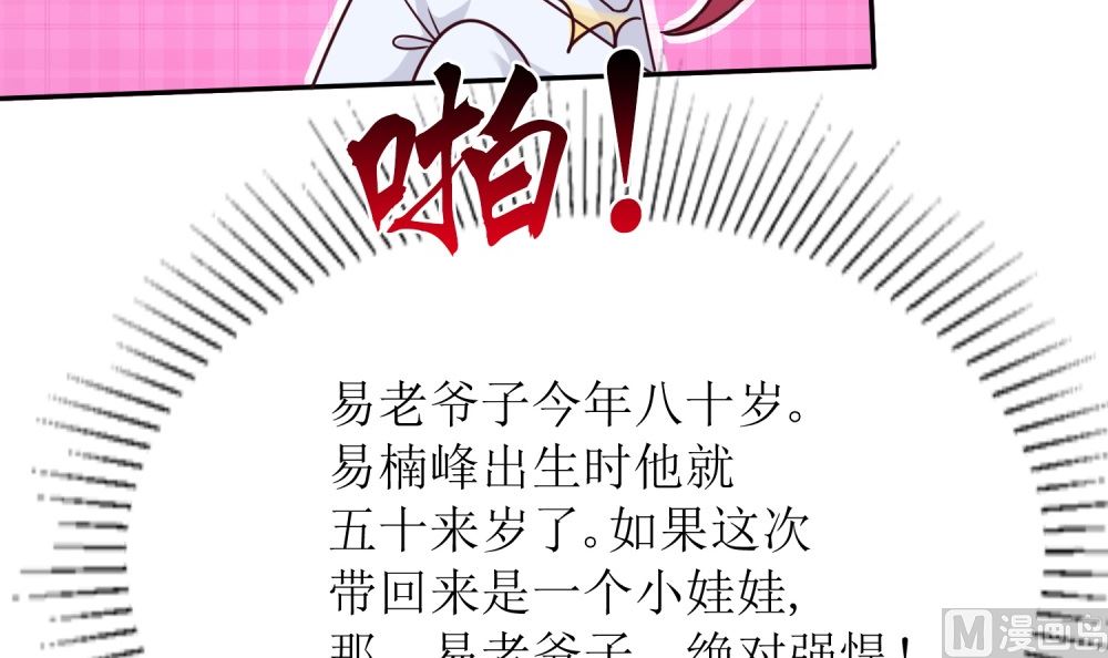 《霸总萌妻你好，苏大王！》第72话 这狗粮我不吃！ 第37页