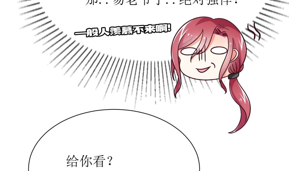 《霸总萌妻你好，苏大王！》第72话 这狗粮我不吃！ 第38页