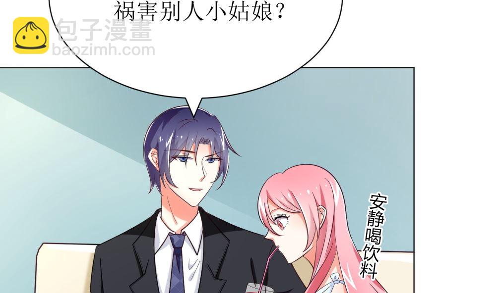 《霸总萌妻你好，苏大王！》第72话 这狗粮我不吃！ 第39页