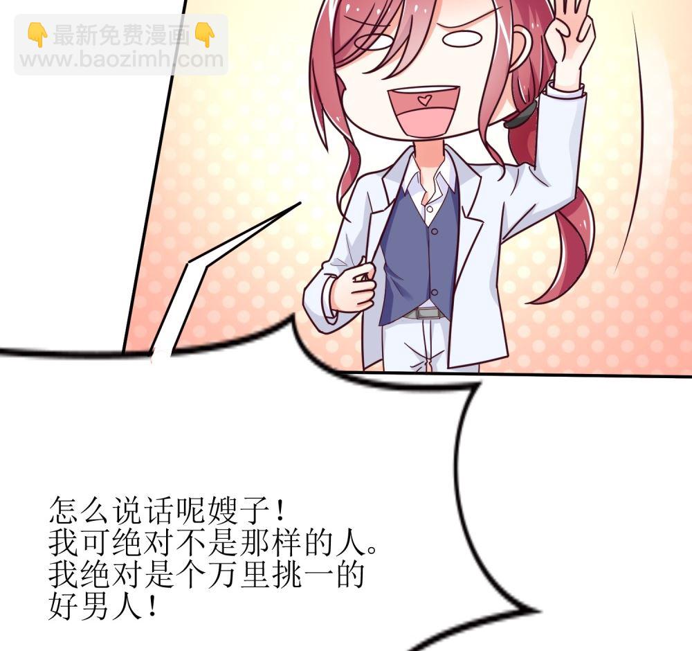 《霸总萌妻你好，苏大王！》第72话 这狗粮我不吃！ 第41页