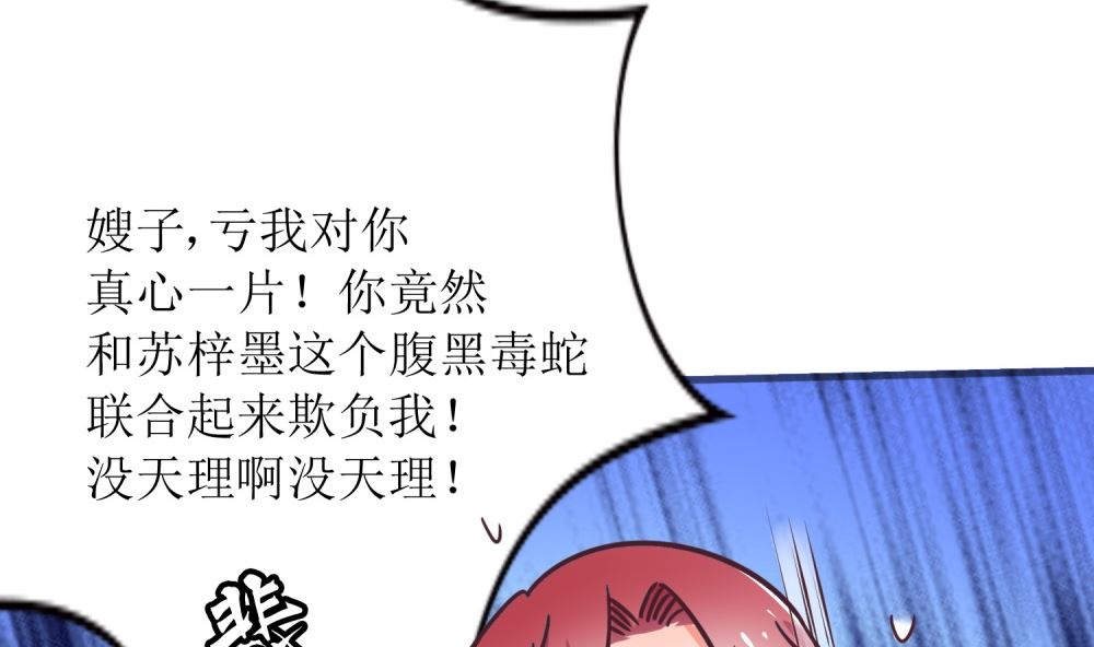 《霸总萌妻你好，苏大王！》第72话 这狗粮我不吃！ 第48页