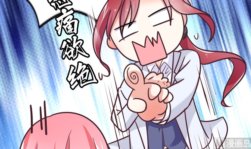 《霸总萌妻你好，苏大王！》第72话 这狗粮我不吃！ 第49页
