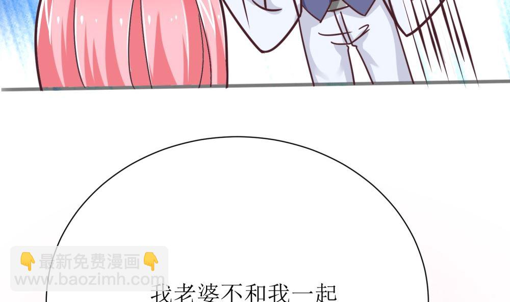 《霸总萌妻你好，苏大王！》第72话 这狗粮我不吃！ 第50页