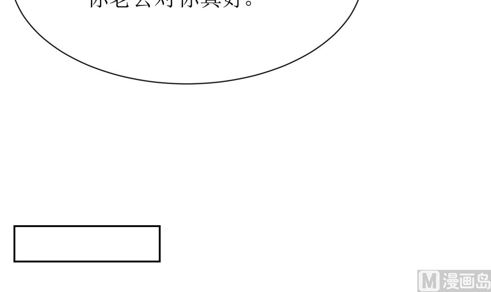 《霸总萌妻你好，苏大王！》第75话 玫瑰花风波 第10页