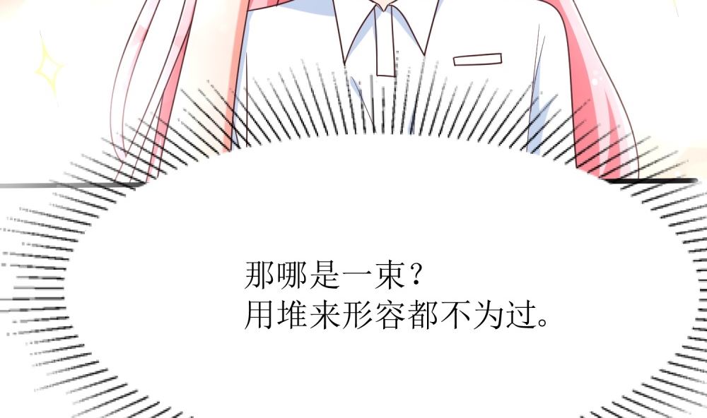 《霸总萌妻你好，苏大王！》第75话 玫瑰花风波 第17页