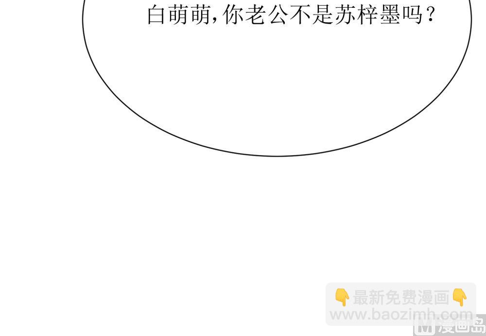 《霸总萌妻你好，苏大王！》第75话 玫瑰花风波 第22页