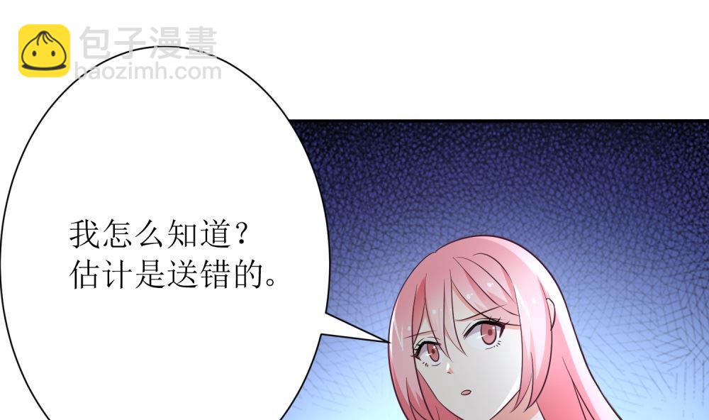《霸总萌妻你好，苏大王！》第75话 玫瑰花风波 第23页