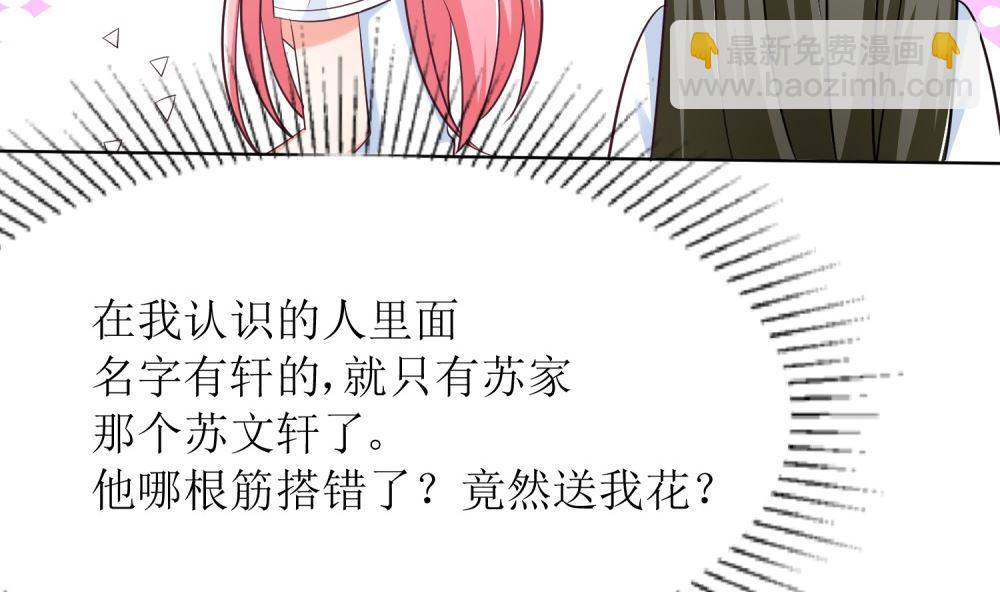 《霸总萌妻你好，苏大王！》第75话 玫瑰花风波 第27页