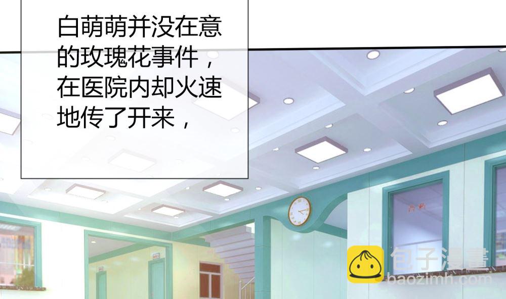 《霸总萌妻你好，苏大王！》第75话 玫瑰花风波 第29页