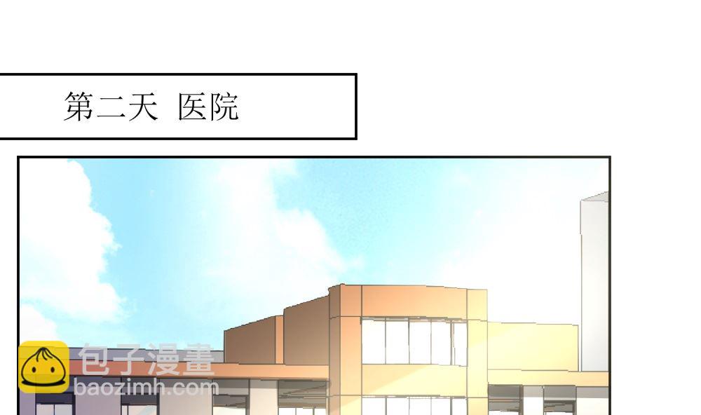 《霸总萌妻你好，苏大王！》第75话 玫瑰花风波 第2页