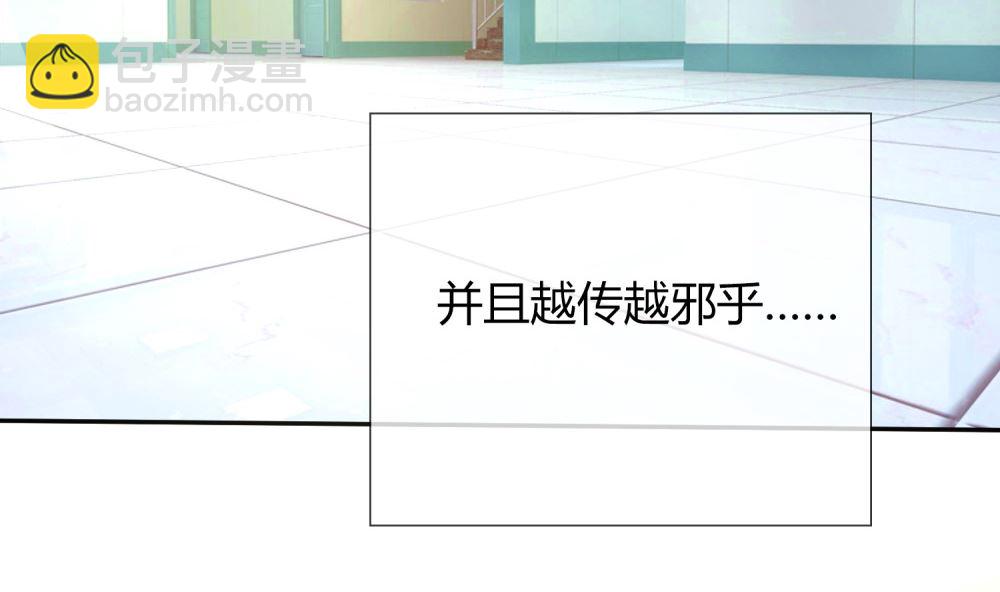 《霸总萌妻你好，苏大王！》第75话 玫瑰花风波 第30页