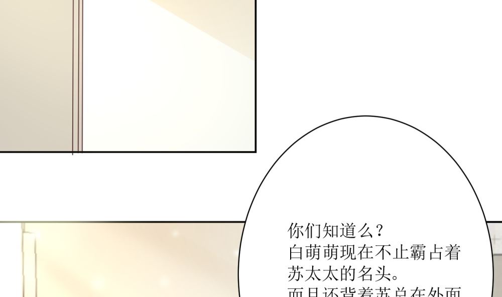 《霸总萌妻你好，苏大王！》第75话 玫瑰花风波 第32页