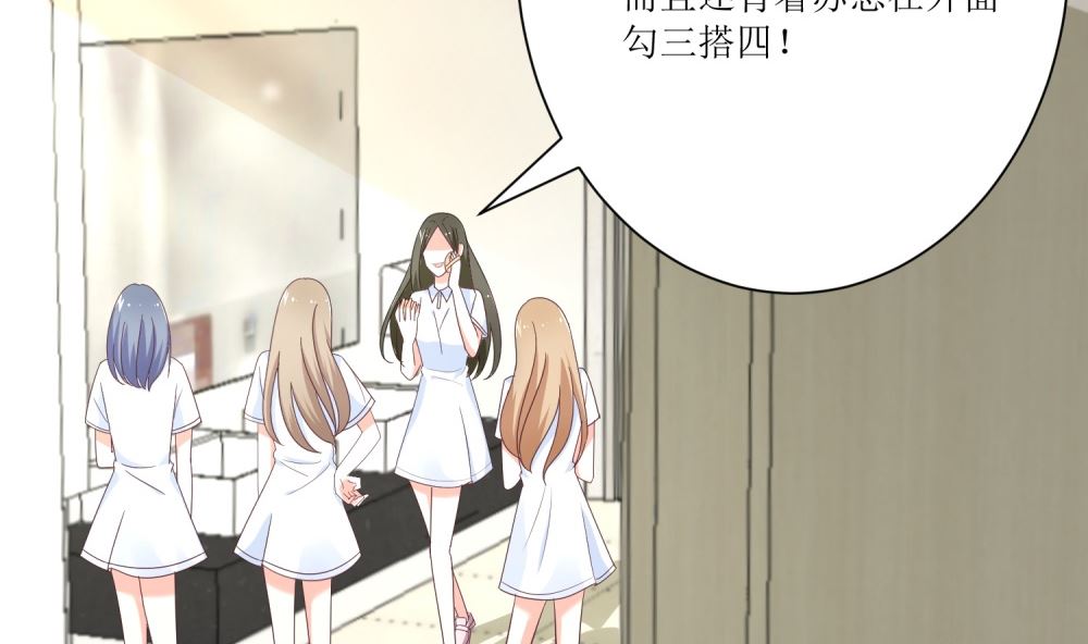 《霸总萌妻你好，苏大王！》第75话 玫瑰花风波 第33页