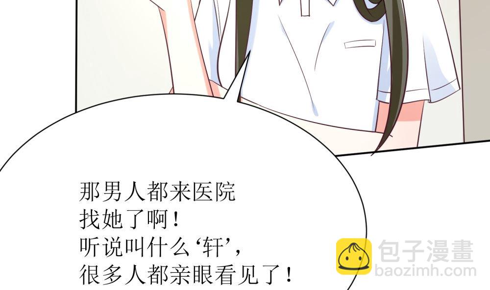 《霸总萌妻你好，苏大王！》第75话 玫瑰花风波 第36页