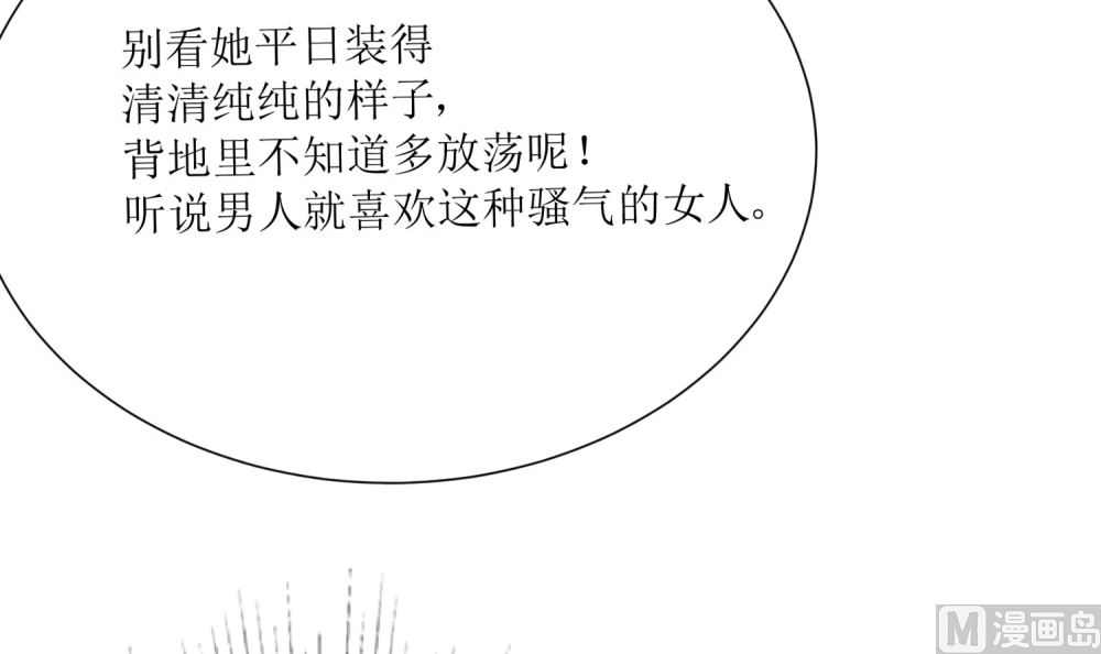 《霸总萌妻你好，苏大王！》第75话 玫瑰花风波 第40页
