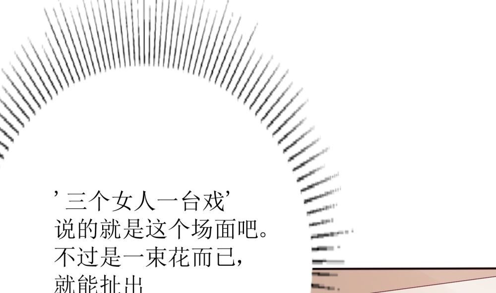 《霸总萌妻你好，苏大王！》第75话 玫瑰花风波 第41页